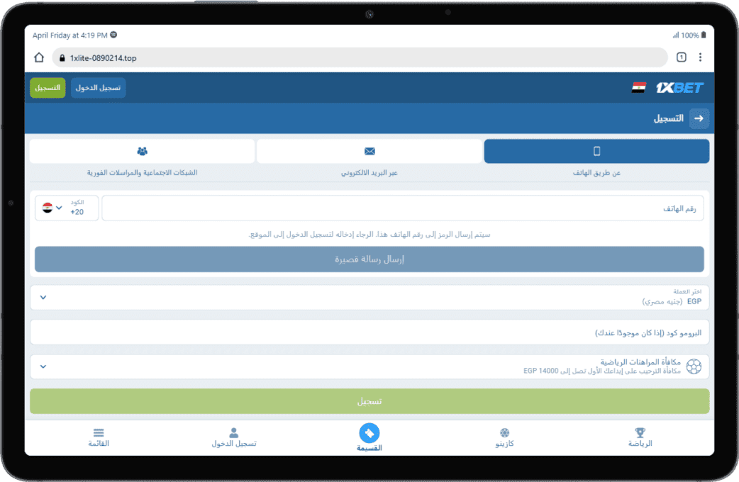 تسجيل حساب 1xbet لتحصيل المكافآت والعروض تسجيل حساب 1xbet لتحصيل المكافآت والعروض