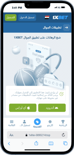 تطبيق 1xBet للموبايل تطبيق 1xBet للموبايل